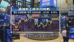 美國股市連升兩日 納指升逾1%