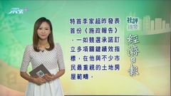 10月20日 社評摘要(一)