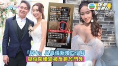 《獎門人》獎老阿七新婚4個月疑似婚變 著睡衣拎外賣被反鎖門外無家可歸