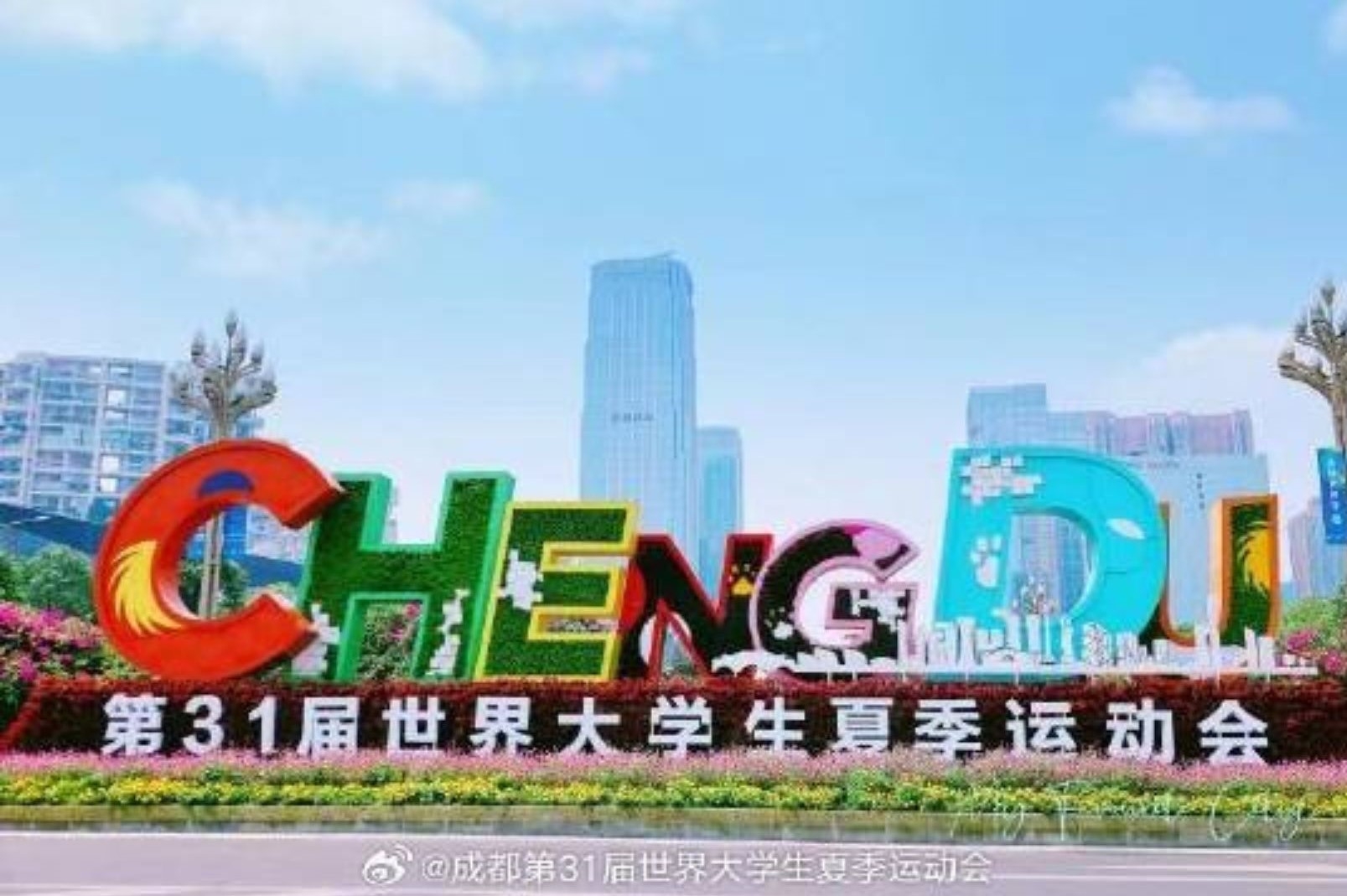 《第31屆世界大學生運動會》為期12日，將喺周五喺成都隆重揭幕。