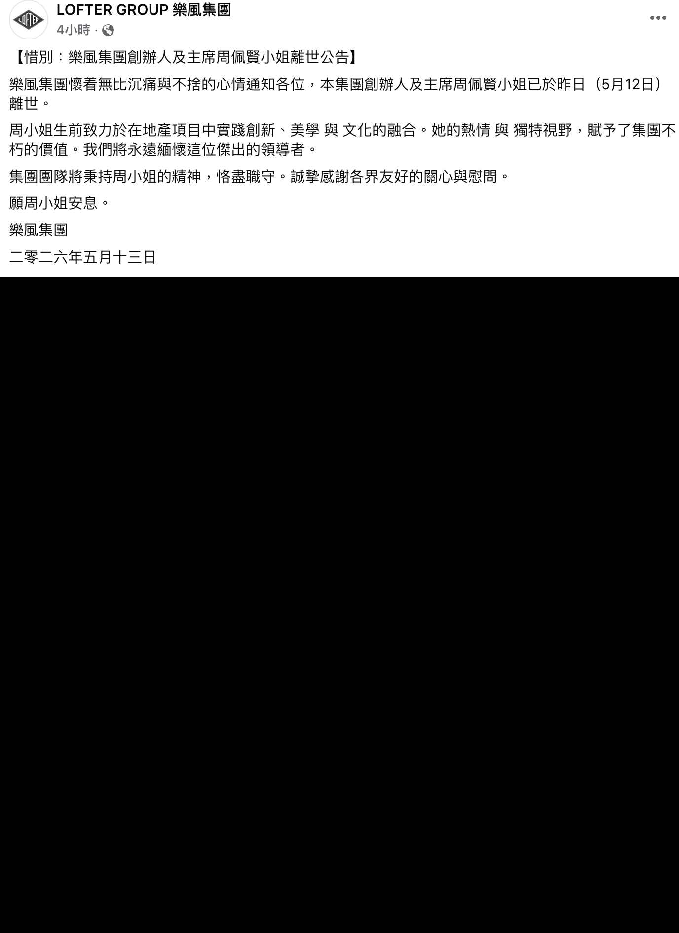 樂風集團創辦人周佩賢燒炭亡　創立餐廳「楚撚記」　消息：公司面對嚴重財政壓力
