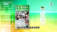 7月21日 報章要聞(一)