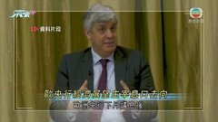 歐元區經濟展望較之前樂觀 通脹可望更大幅度回落