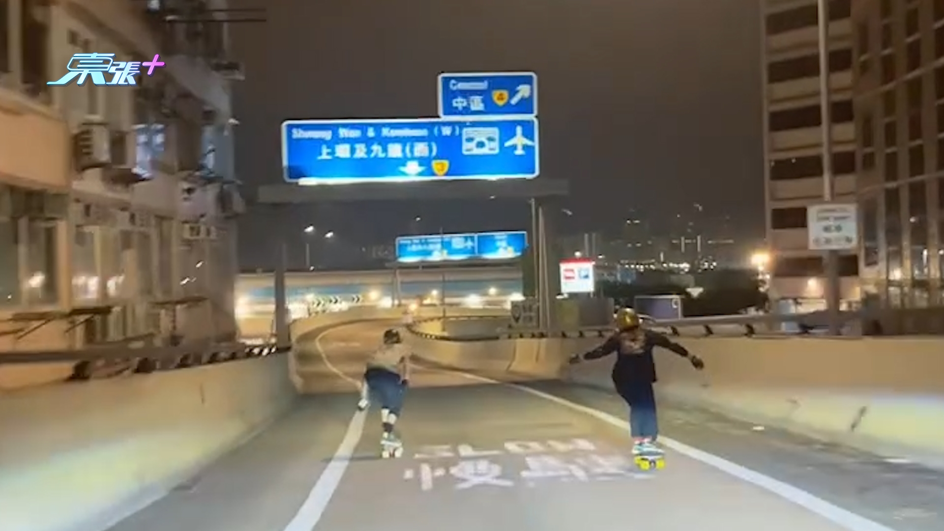 東張西望報料｜滑板友山道天橋公然踩板　高速落斜勁危險　有人聲稱已報警