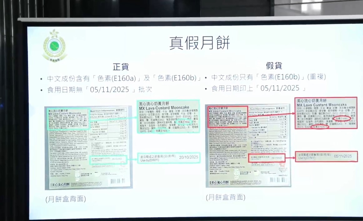 假月餅｜假「美心流心奶黃月餅」流出市面拘2人　海關教4大破綻分辨真偽