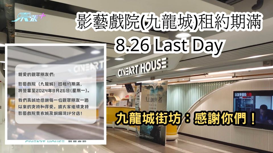 戲院結業潮 ︳九龍城廣場影藝戲院宣佈結業  街坊不捨  楊潤雄︰不代表業界生意不好