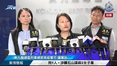 直播 | 拘1人 • 案情涉鑽石山謀殺2女子案 • 案情簡報