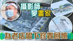 【無耆不有】創立速寫組織利用畫筆記錄香港故事