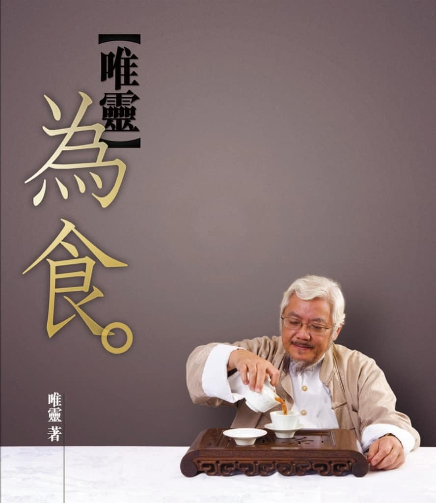 唯靈多年來著有多本著作，介紹各式飲食習慣同特色