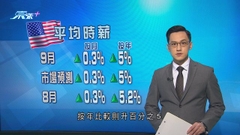 美國非農業職位增長放緩 失業率跌至3.5%