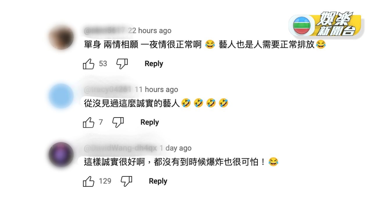 觀眾留言讚佢夠誠實同可愛。