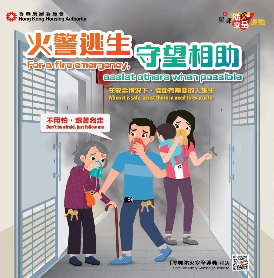火警逃生
