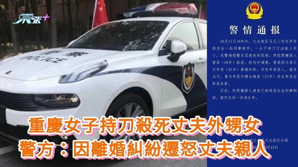 重慶女子持刀殺死丈夫外甥女 警方：因離婚糾紛遷怒丈夫親人