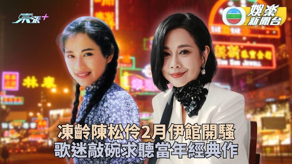 陳松伶2月開騷好友拍片祝賀 為備戰聖誕避美食Keep Fit