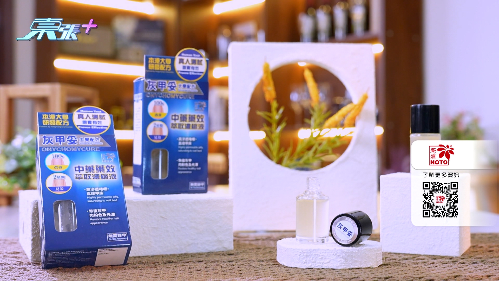 中醫師表示，不要以為灰甲難醫，覺得沒有效果就以為不能醫治，「其實灰甲在百多年前的中醫文獻已經有記載，處理灰甲除了用醋酸之外，現代研究亦證實，不少中藥都可以抑制真菌生長，例如側柏葉、蒲公英、桑白皮， 近年巿面推出一啲有本港大學研發背景的中藥灰甲水，經過真人測試，非常有效。」