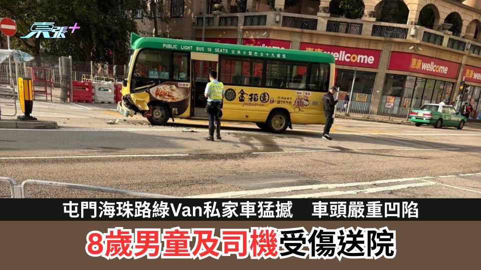 屯門海珠路綠Van私家車猛撼　車頭嚴重凹陷　8歲男童及司機受傷送院