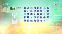 6月26日 社評摘要(二)