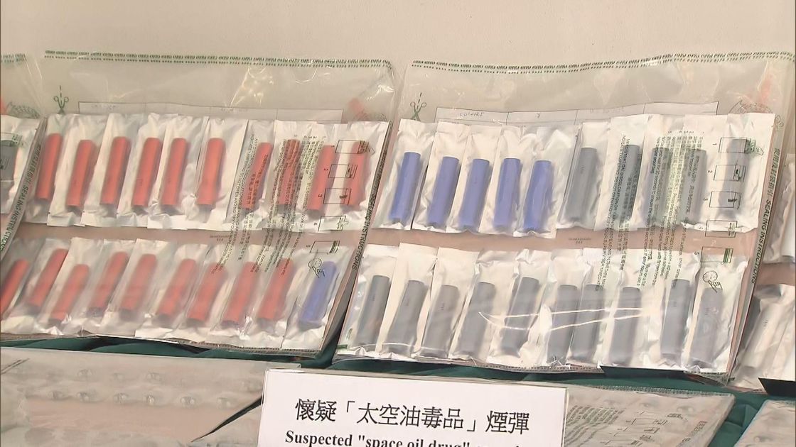 太空油｜警拘122人涉製太空油毒品