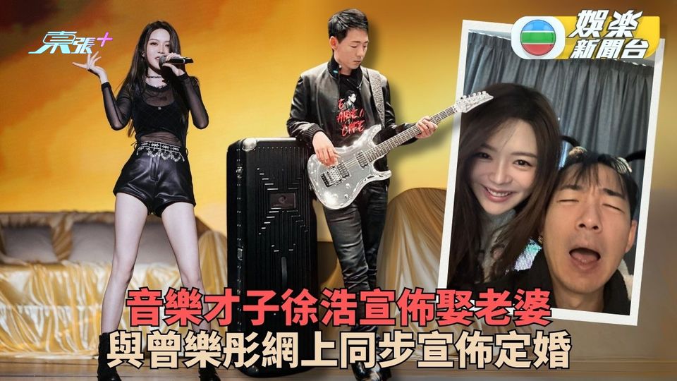 曾樂彤徐浩網上放閃 曬鑽戒報喜已定婚