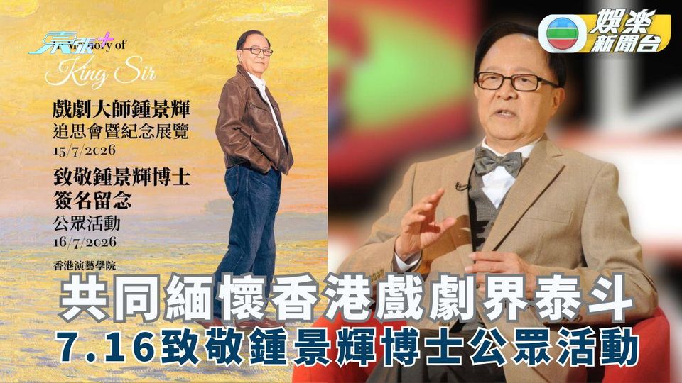 「致敬鍾景輝博士簽名留念」7.16追思活動 現場將設有心意卡及收集郵箱