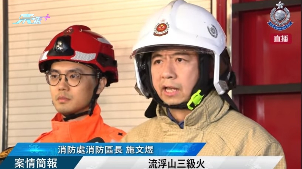 直播｜流浮山三級火 • 案情簡報
