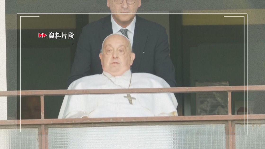 教宗方濟各逝世，享年88歲。