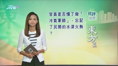 10月4日 社評摘要(二)