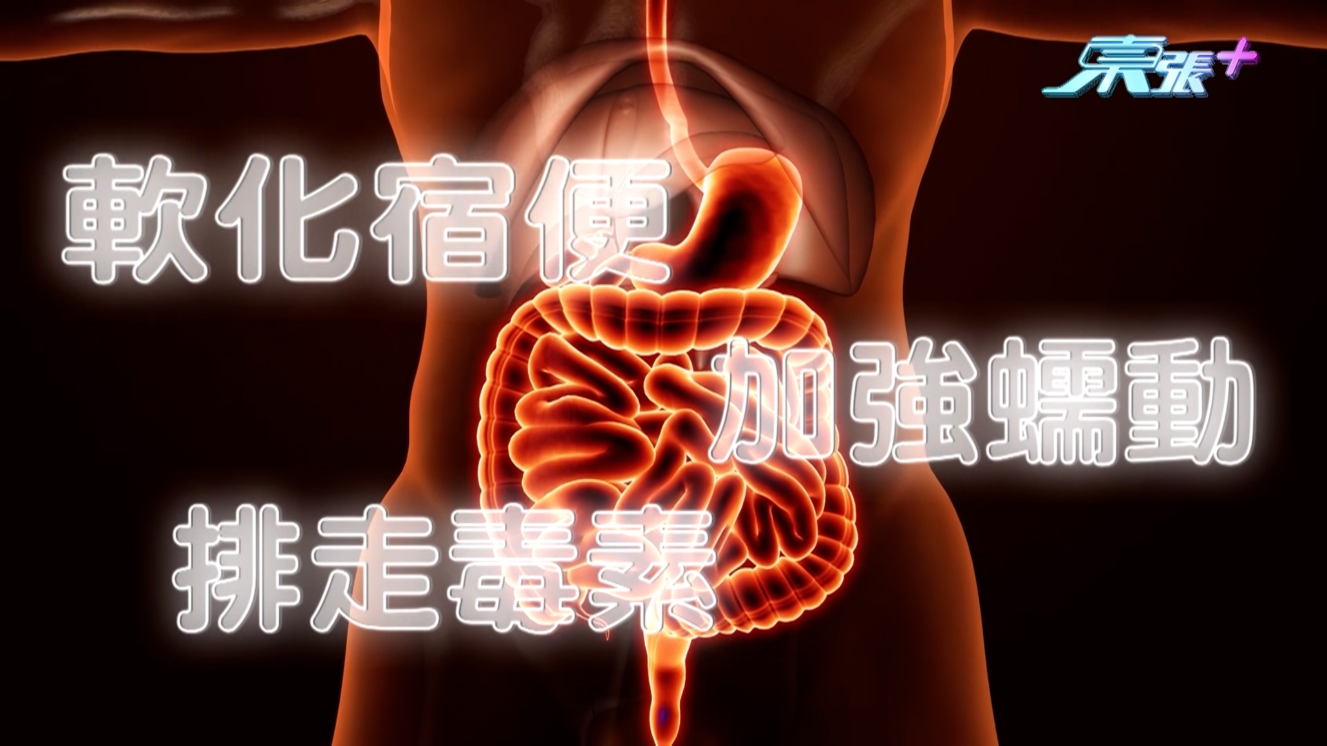 藥劑師指出，益生菌再配合由植物提取的成分「玫瑰果多酚」，可以產生協同效應，進一步提升身體消脂本能及新陳代謝，減少壞脂肪形成。臨床證實，有助減少腹部總脂肪積聚，達到先減內臟脂，再減皮下脂的效果，成分更獲得日本專利認可。