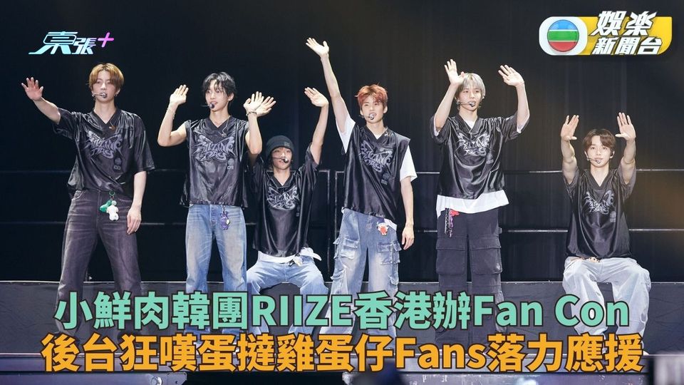 韓團RIZZIE香港Fan Con圓滿舉行 後台大嘆蛋撻雞蛋仔本港風味