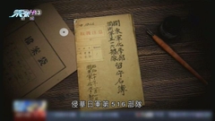 中國首公開侵華日軍第516部隊名冊 稱成研究化學戰歷史有力證據