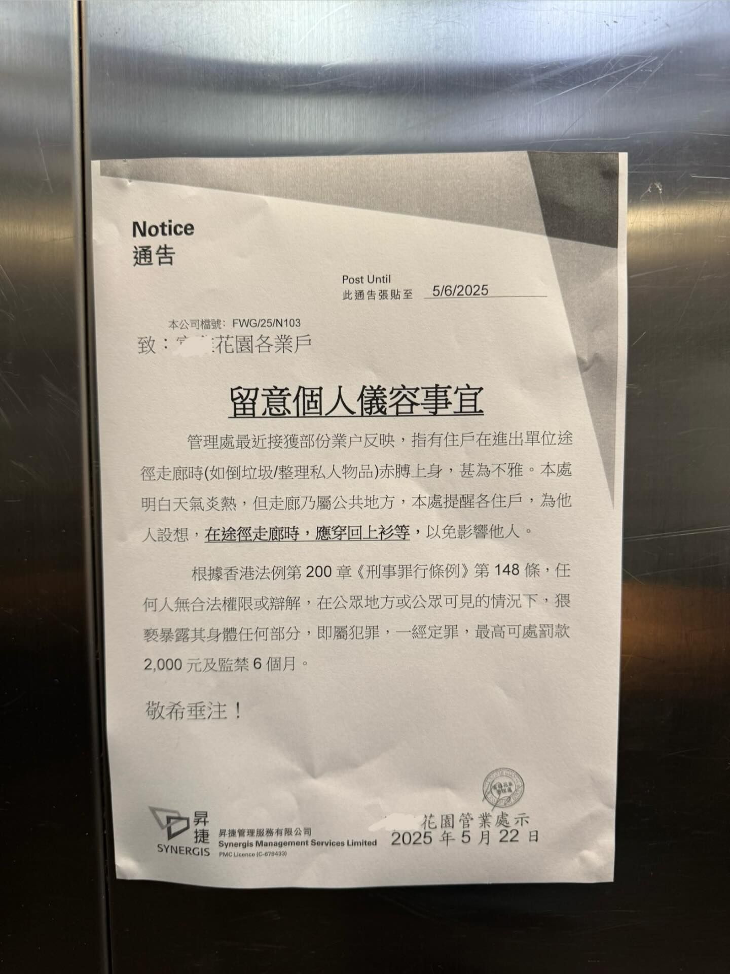 北角屋苑出通告禁住客「赤膊上身」　稱赤膊出走廊或違法兼不雅