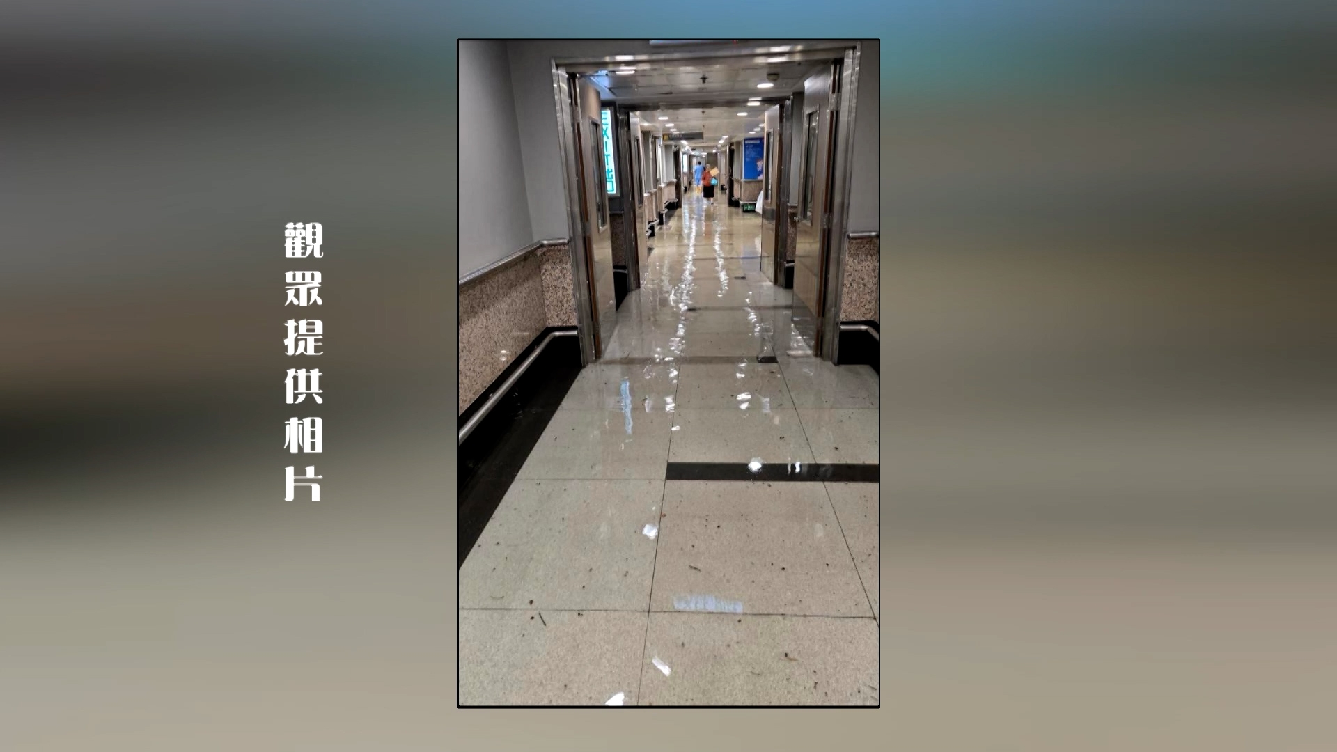 醫院內的人需要涉水而行。