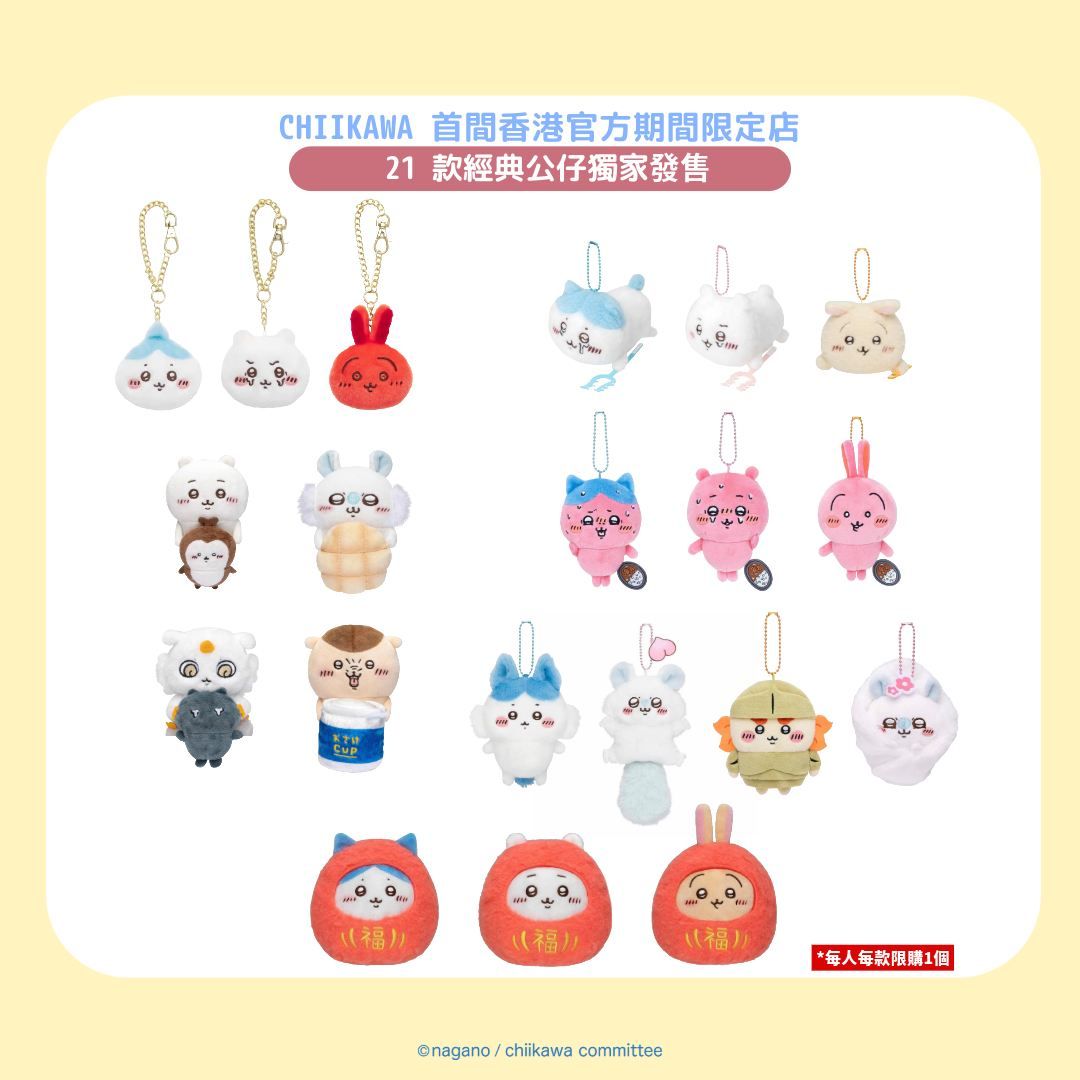 Chiikawa｜分3階段推出21款經典公仔