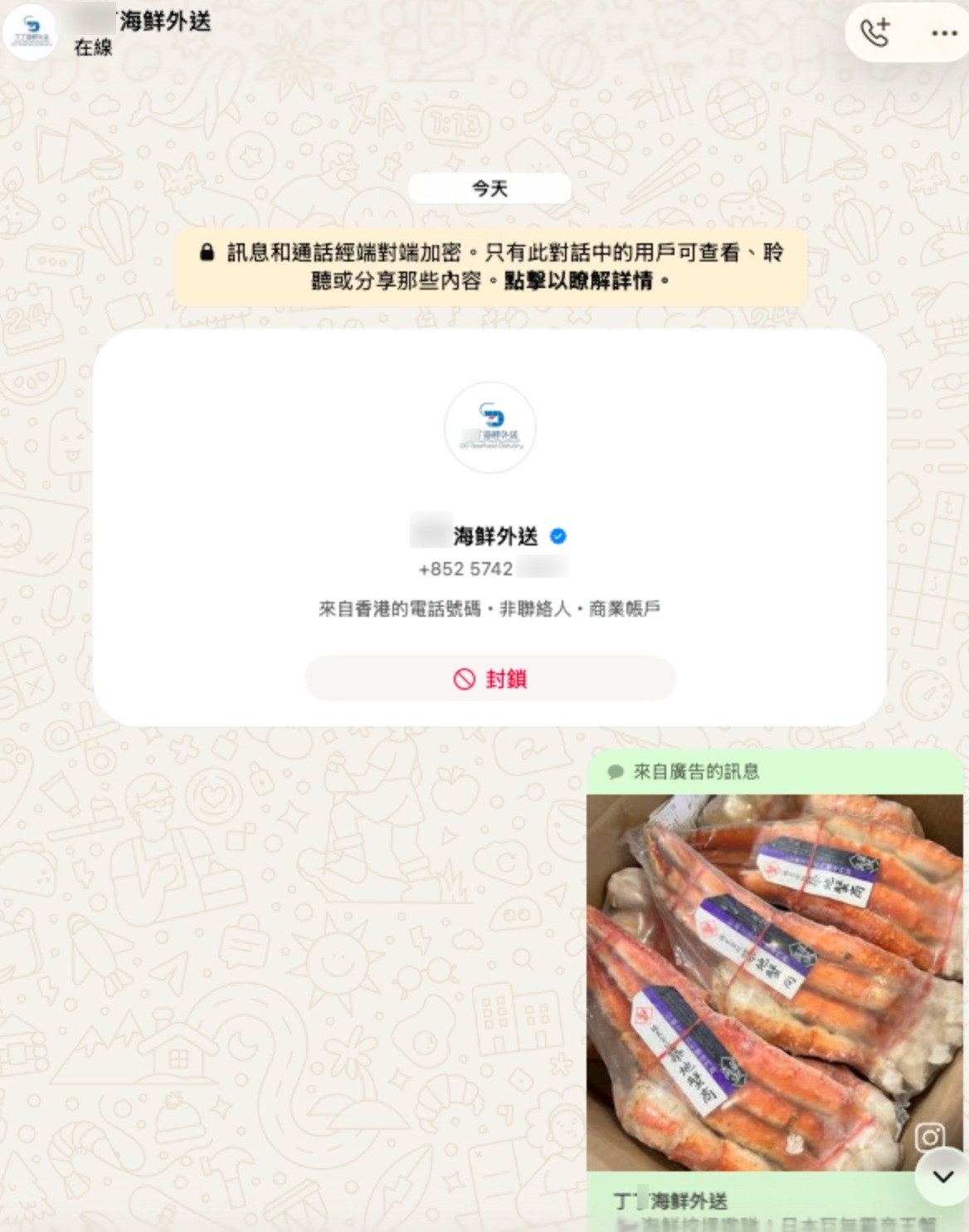 東張西望報料｜假海鮮專頁疑設退款陷阱連結索資料　苦主付款後突稱無貨：大家小心 （觀眾林小姐報料）