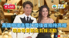 直播丨馬明靚湯訂婚後拍拖現身剪綵