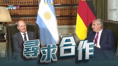 德國總理籲南美敲定歐盟及南方市場貿易協議 被指為減對華礦產資源依賴