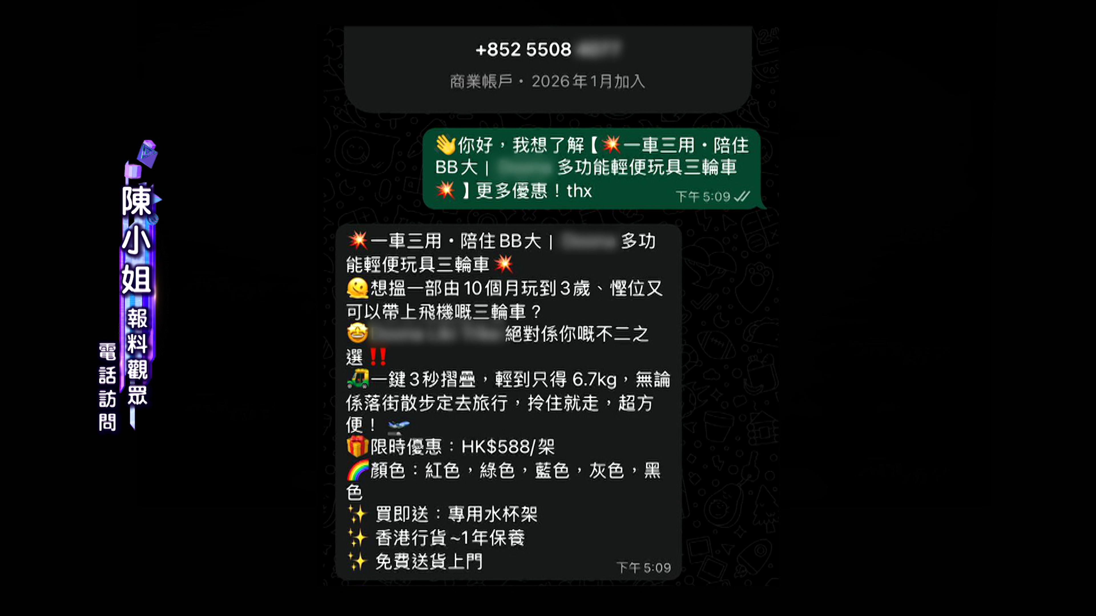 近日有騙徒假冒嬰兒用品店網站，在Facebook投放廣告，以588元特價售賣兒童三輪車吸引買家。