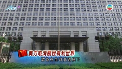 據報拜登傾向取消部分中國貨關稅 中方稱高通脹下撤關稅有利全世界
