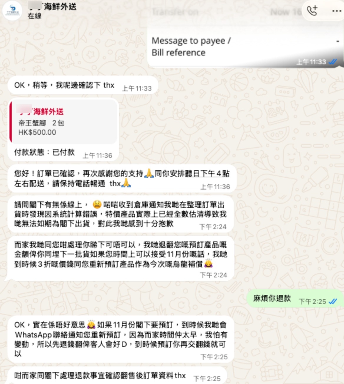 東張西望報料｜假海鮮專頁疑設退款陷阱連結索資料　苦主付款後突稱無貨：大家小心 （觀眾林小姐報料）