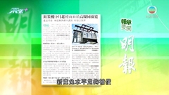 7月28日 報章要聞(一)