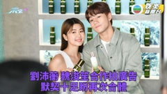 劉沛蘅 魏浚笙合作拍廣告 默契十足盼再次合體