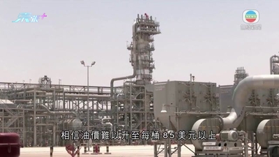 沙特石油加價後 據報最少三間亞洲煉油商或改向俄羅斯等採購原油
