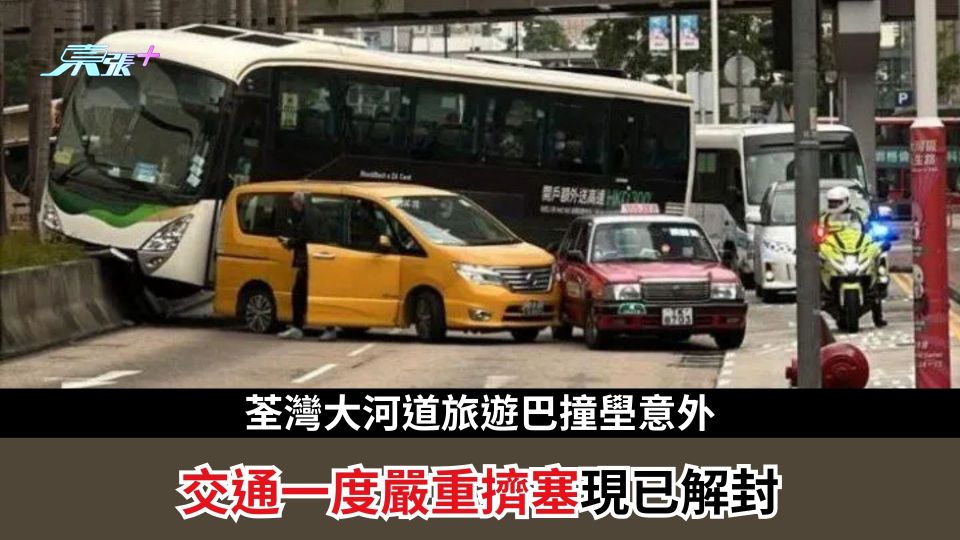 荃灣大河道旅遊巴撞壆意外　交通一度嚴重擠塞現已解封