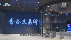 港交所料更多中概股改以香港作第一上市