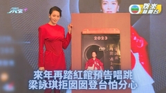 梁詠琪相隔5年再踏紅館 全紅打扮現身個唱記招
