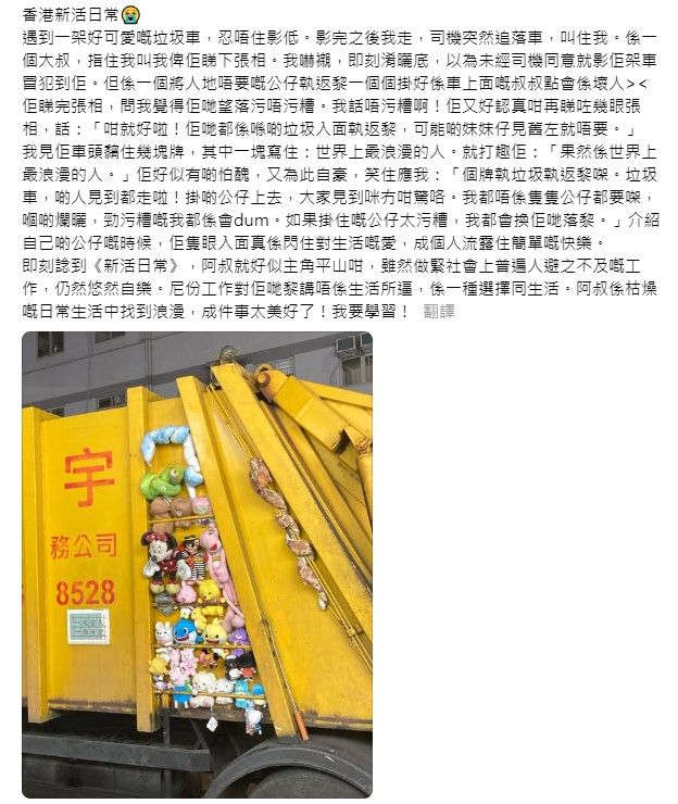 垃圾車掛滿「棄養公仔」充滿童真，司機暖心分享生活日常網民大呼感動。(網上截圖)