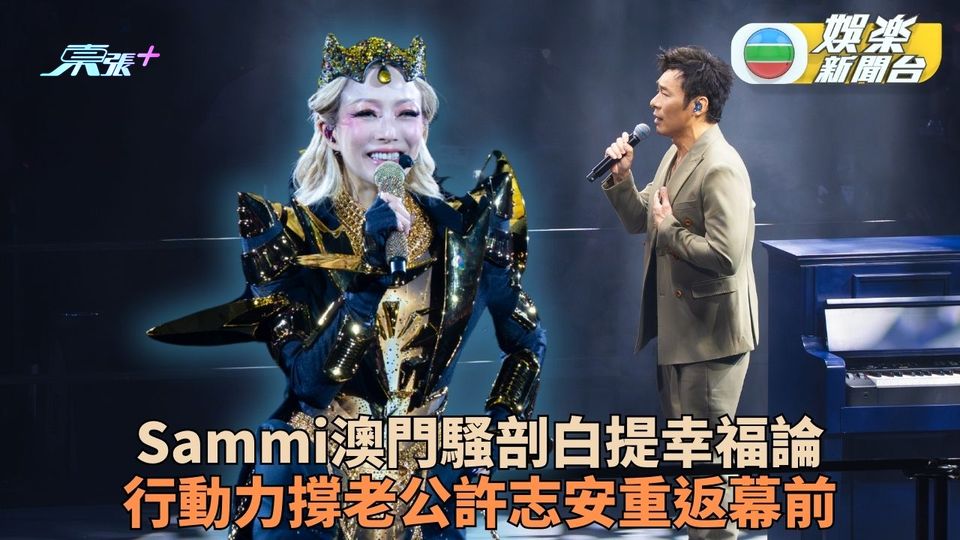 鄭秀文澳門演出嘉賓衛蘭感激鼓勵 五臟六腑血管流淚裙成新寵