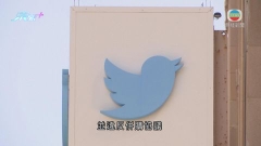 馬斯克指責Twitter違收購協議 Twitter股價曾跌半成