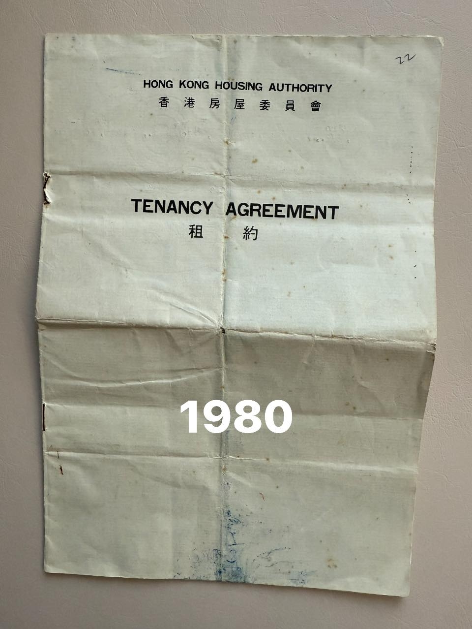 May be an image of ticket stub and text that says '22 HONG HONGKONGHOUSINGAUTHORITY KONG HOUSING AUTHORITY 香港房屋委 香港房屋委員家 香港 港 委 TENANCYAGREEMENT TENANCY AGREEMENT 租約 租 約 1980'