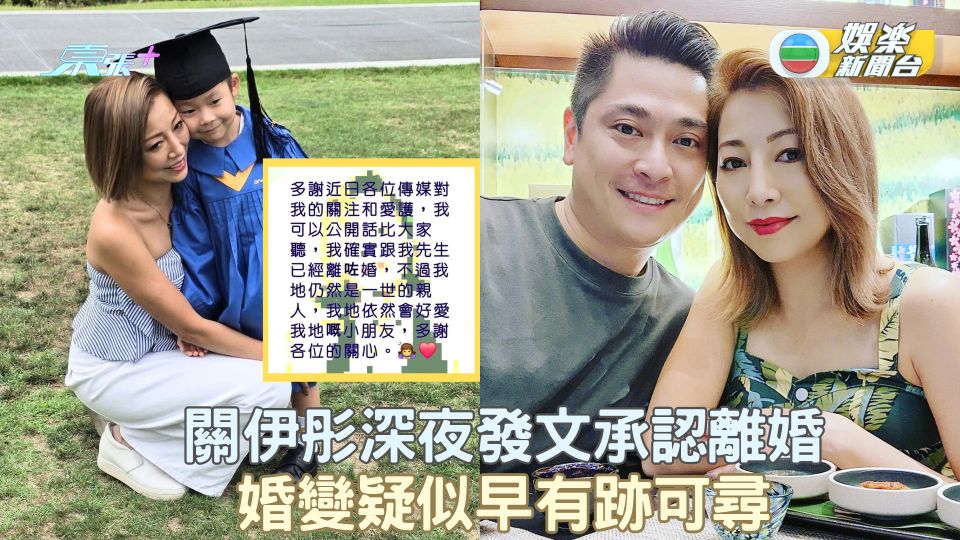 關伊彤深夜發文承認離婚 婚變疑似早有跡可尋